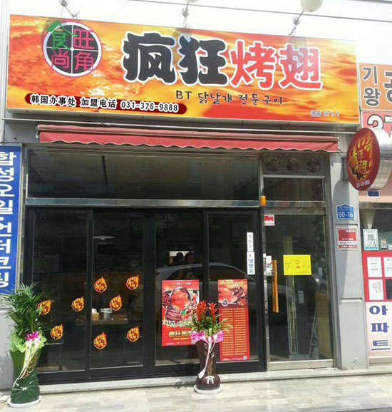 乌兰培训烧烤